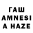 ГАШ AMNESIA HAZE Willson`s Team